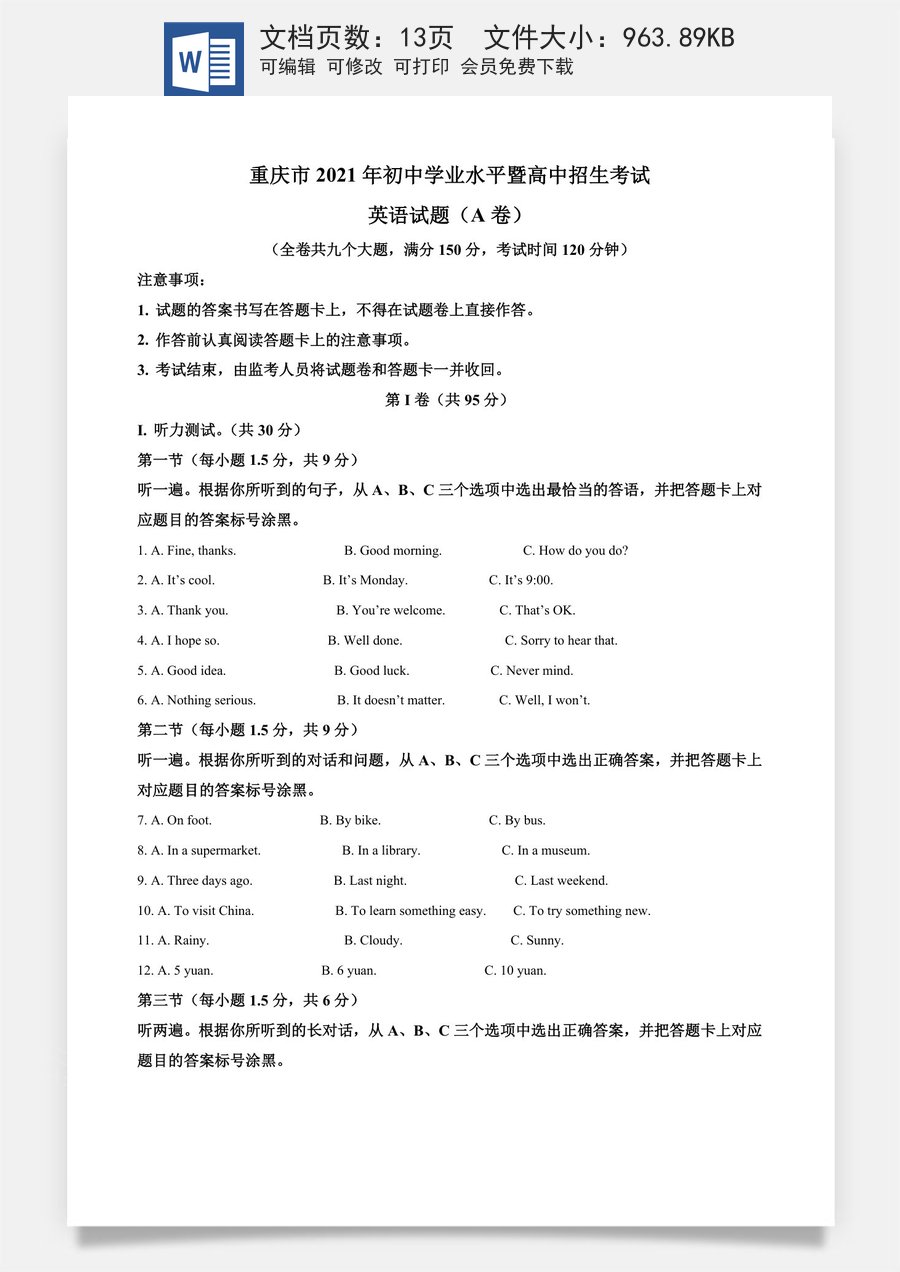 精品解析：重庆市2021年中考英语试题（A卷）（原卷版）.doc
