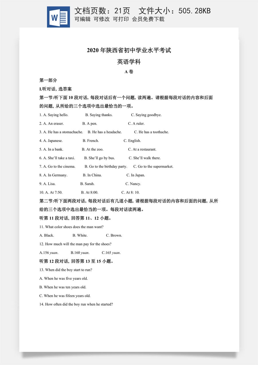 精品解析：陕西省2020年中考英语试题（解析版）.doc