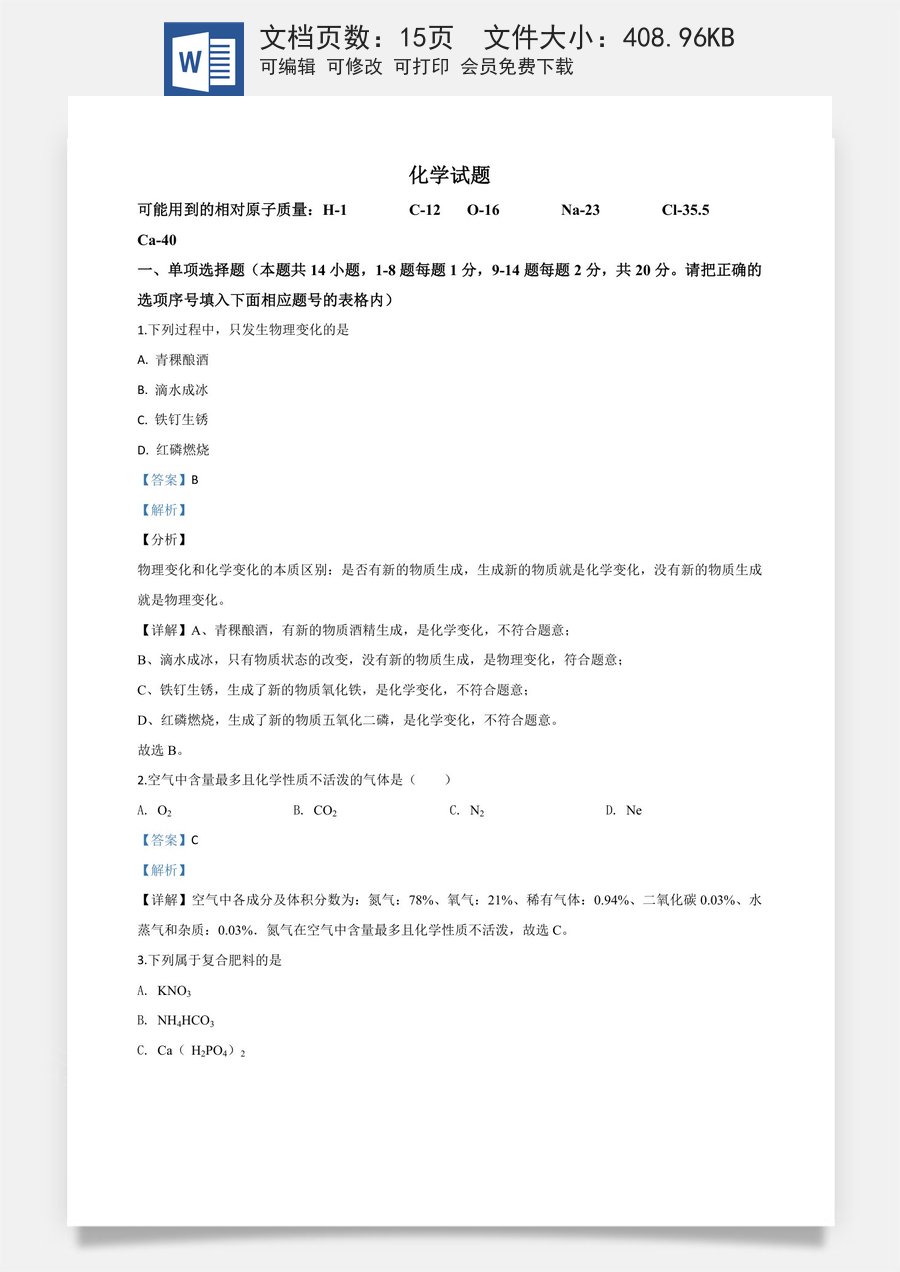 精品解析：青海省2020年中考化学试题（解析版）.doc