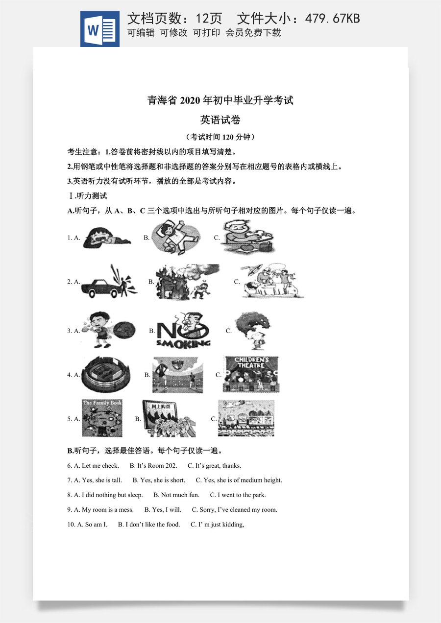 精品解析：青海省2020年中考英语试题（原卷版）.doc