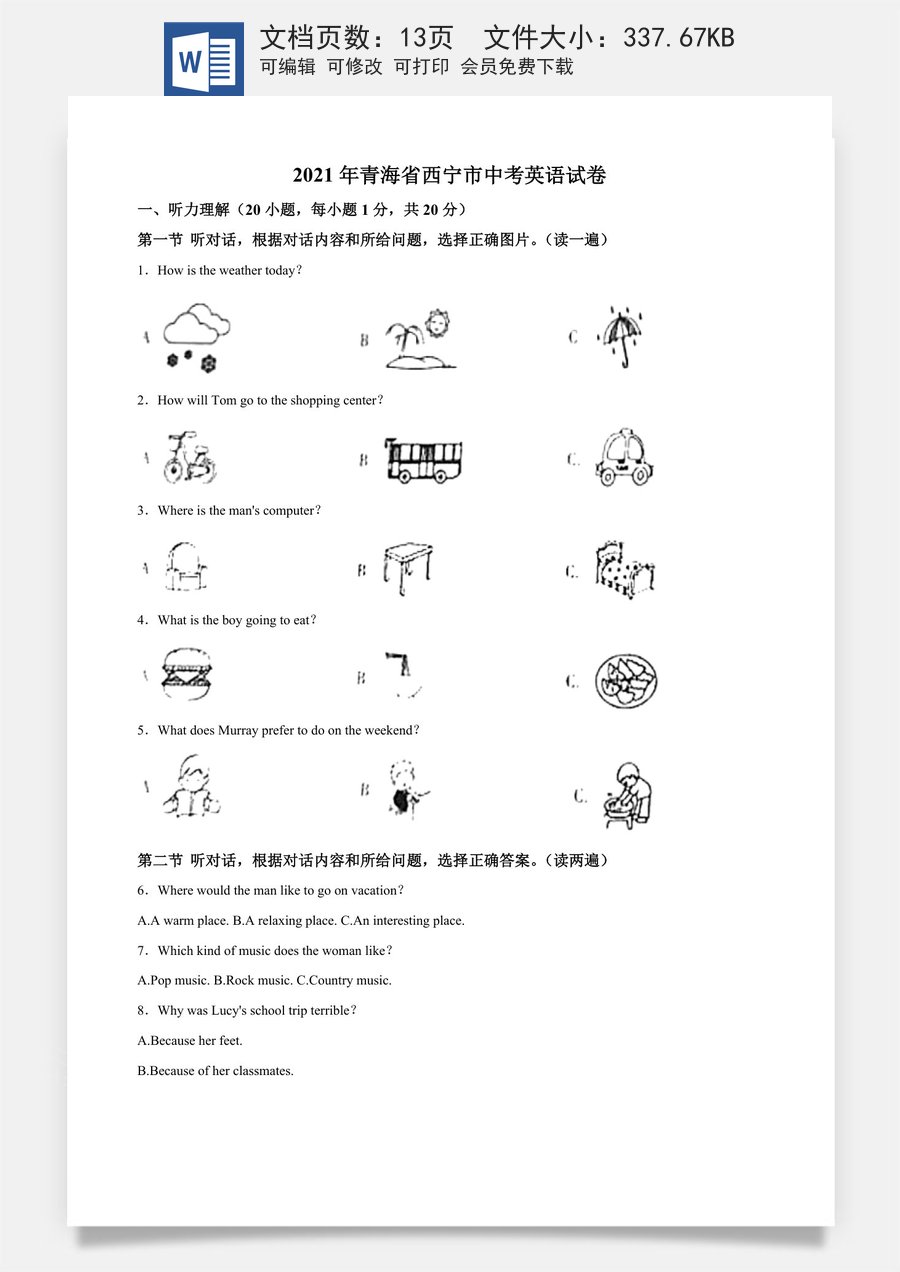 精品解析：青海省西宁市2021年中考英语试题（原卷版）.doc