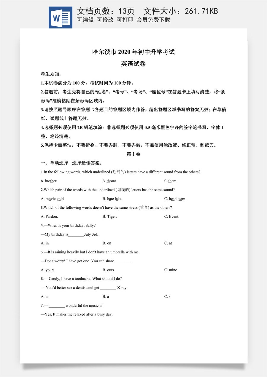 精品解析：黑龙江省哈尔滨市2020年中考英语试题（原卷版）.doc