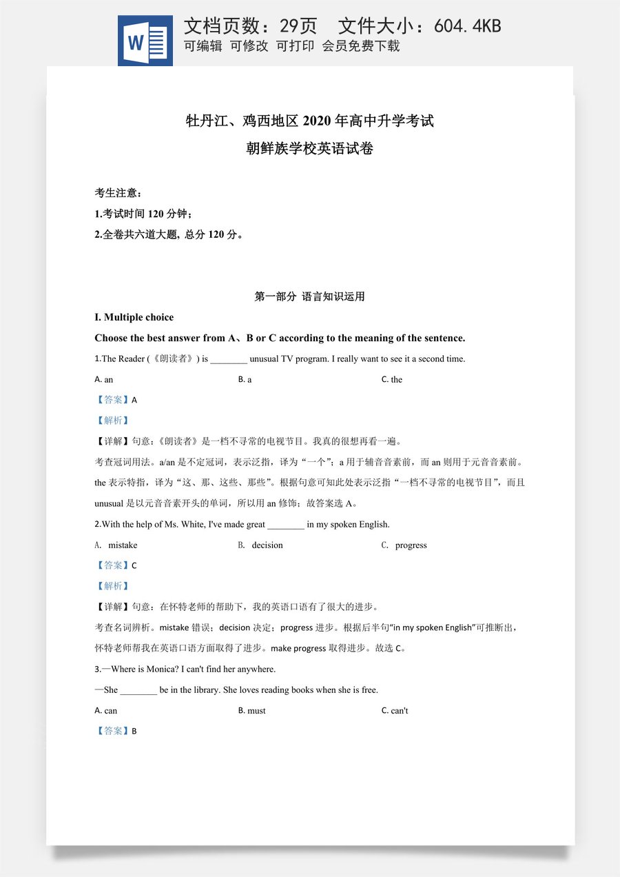 精品解析：黑龙江省牡丹江鸡西地区朝鲜族学校2020年中考英语试题（解析版）.doc