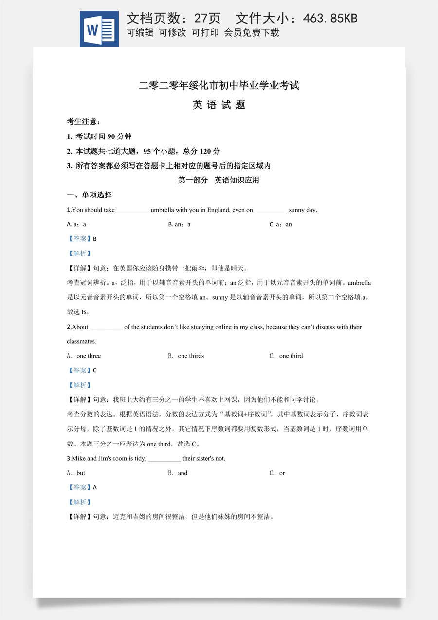 精品解析：黑龙江省绥化市2020年中考英语试题（解析版）.doc