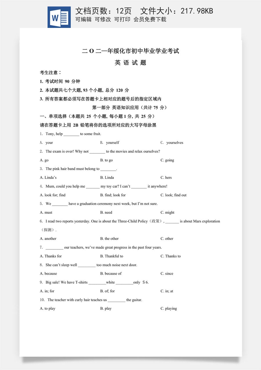 精品解析：黑龙江省绥化市2021年中考英语试题（原卷版）.doc