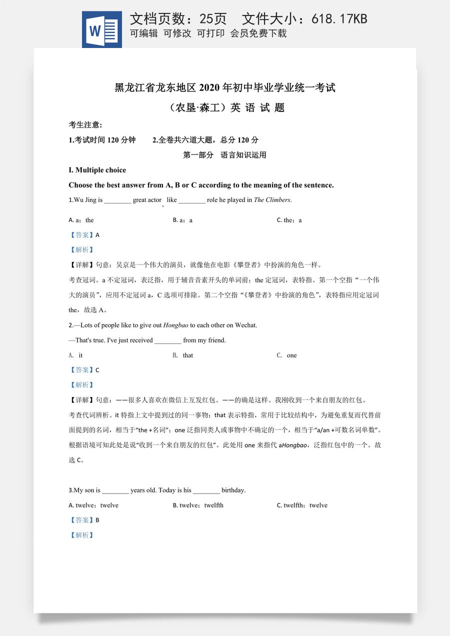 精品解析：黑龙江省龙东地区（农垦·森工）2020年中考英语试题（解析版）.doc