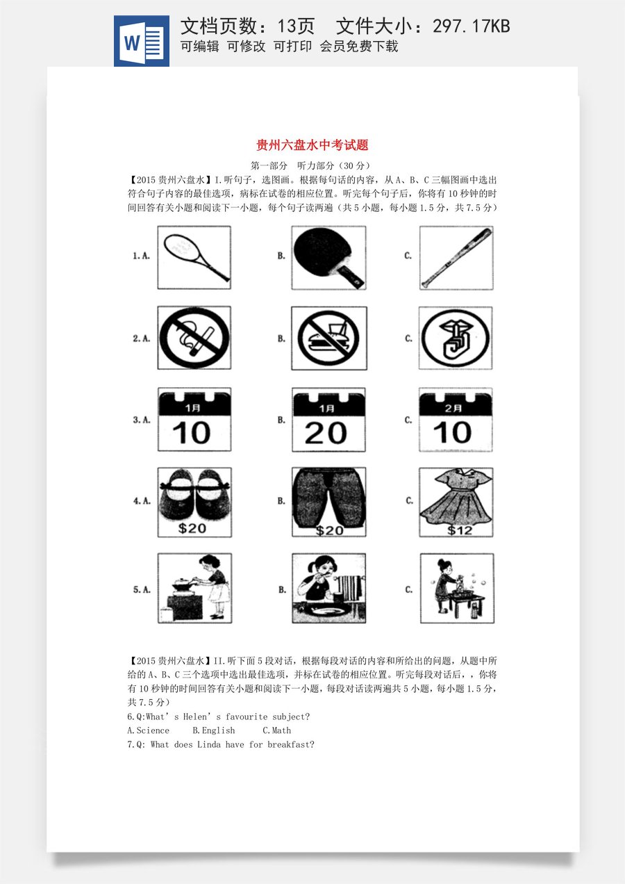 贵州省六盘水市2015年中考英语真题试题（含解析）.doc
