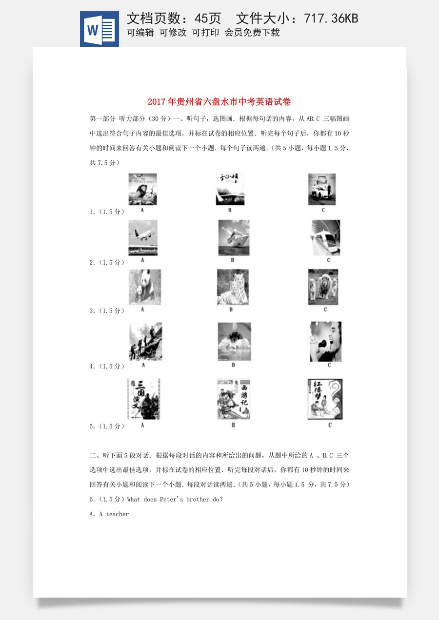 贵州省六盘水市2017年中考英语真题试题（含解析）.doc