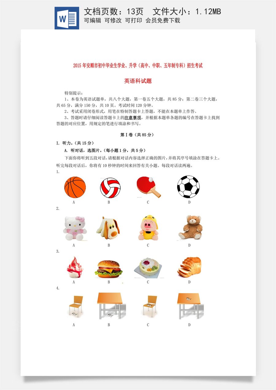 贵州省安顺市2015年中考英语真题试题（含答案）.doc