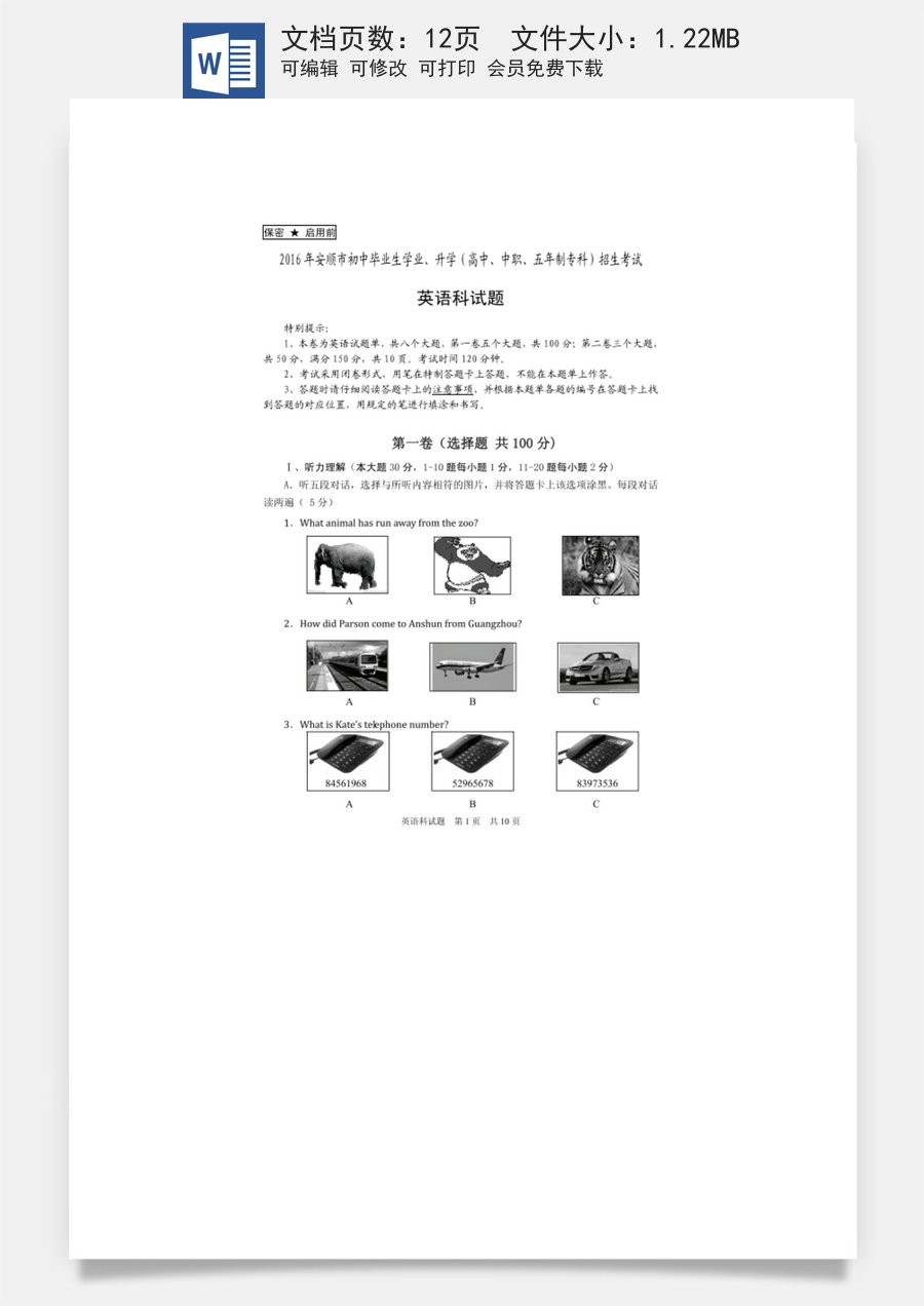 贵州省安顺市2016年中考英语真题试题（扫描版含答案）.doc