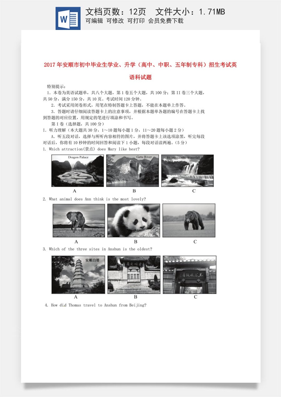 贵州省安顺市2017年中考英语真题试题（含扫描答案）.doc
