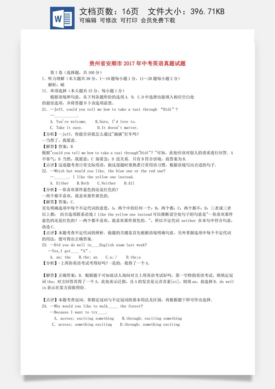 贵州省安顺市2017年中考英语真题试题（含解析）.doc