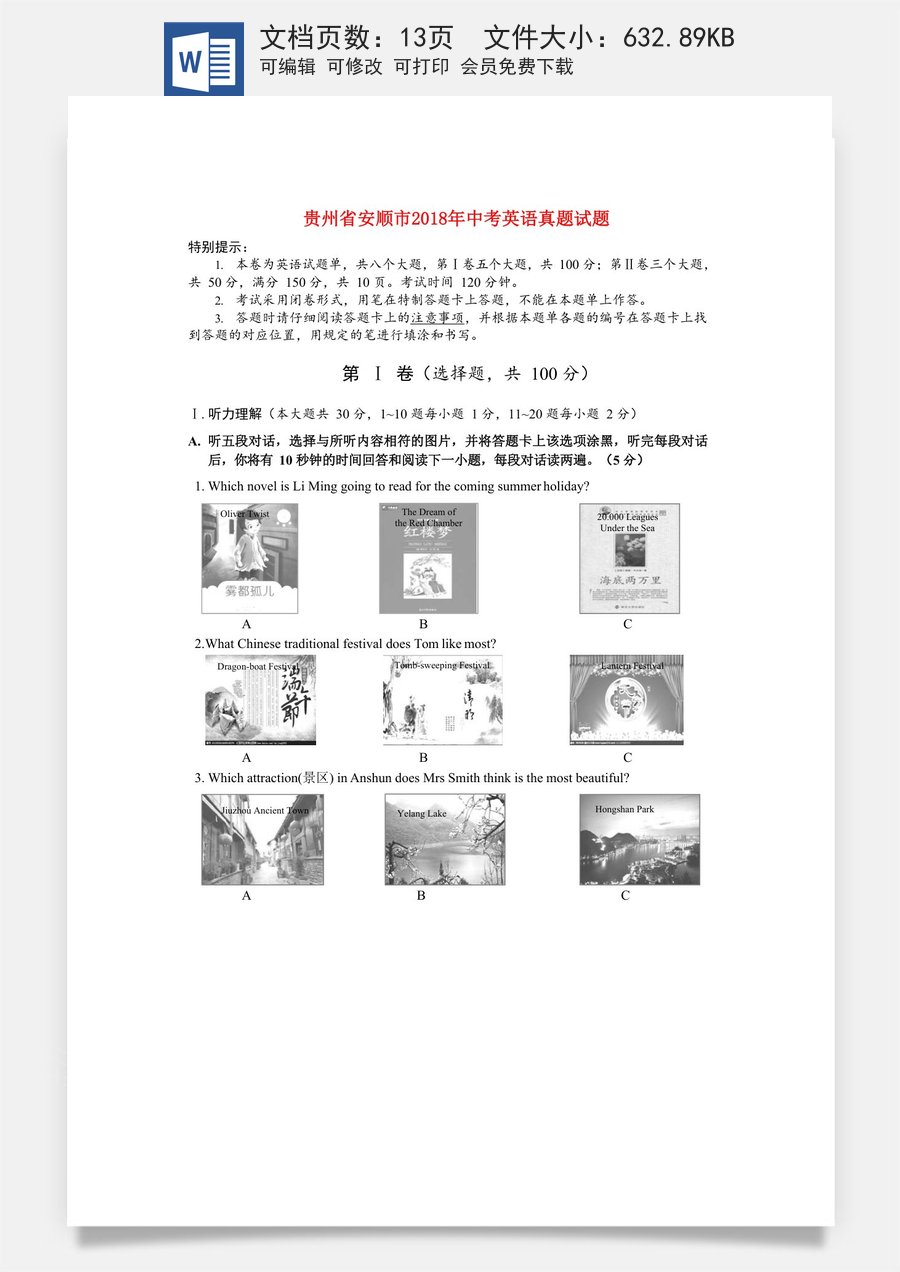 贵州省安顺市2018年中考英语真题试题（含答案）.doc