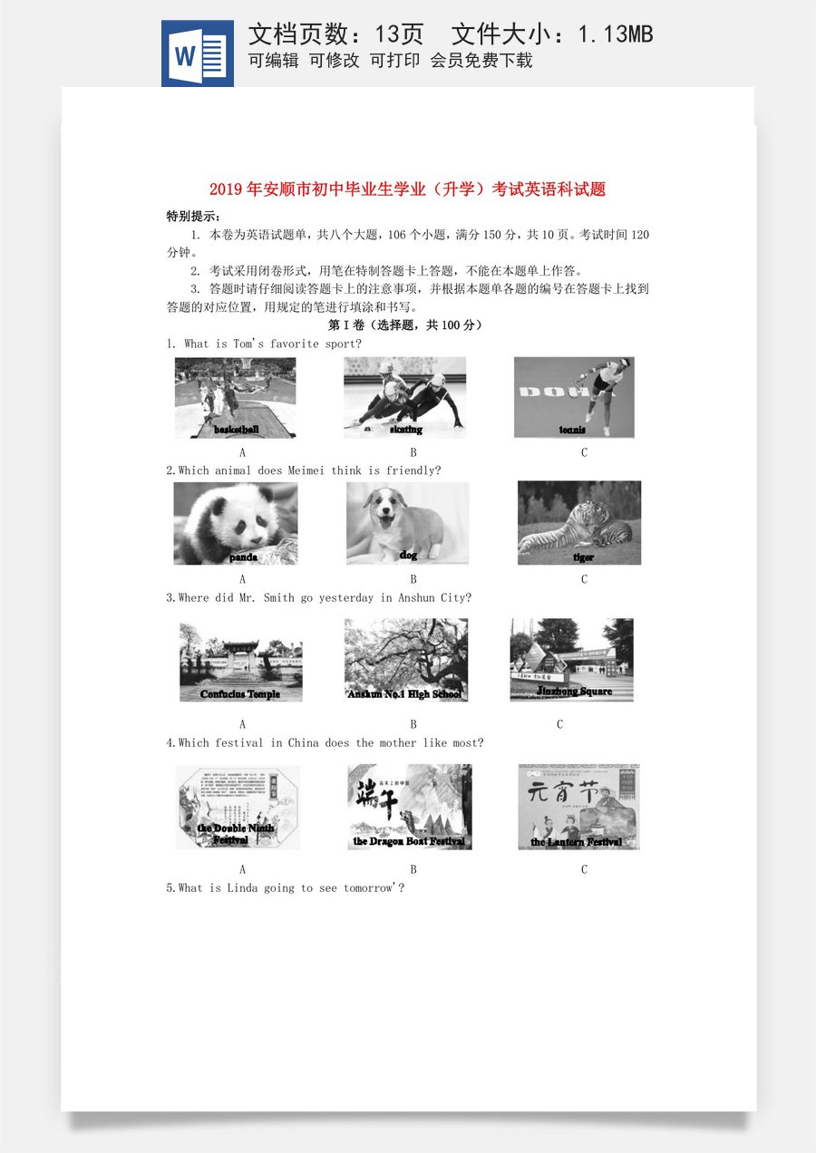 贵州省安顺市2019年中考英语真题试题.doc