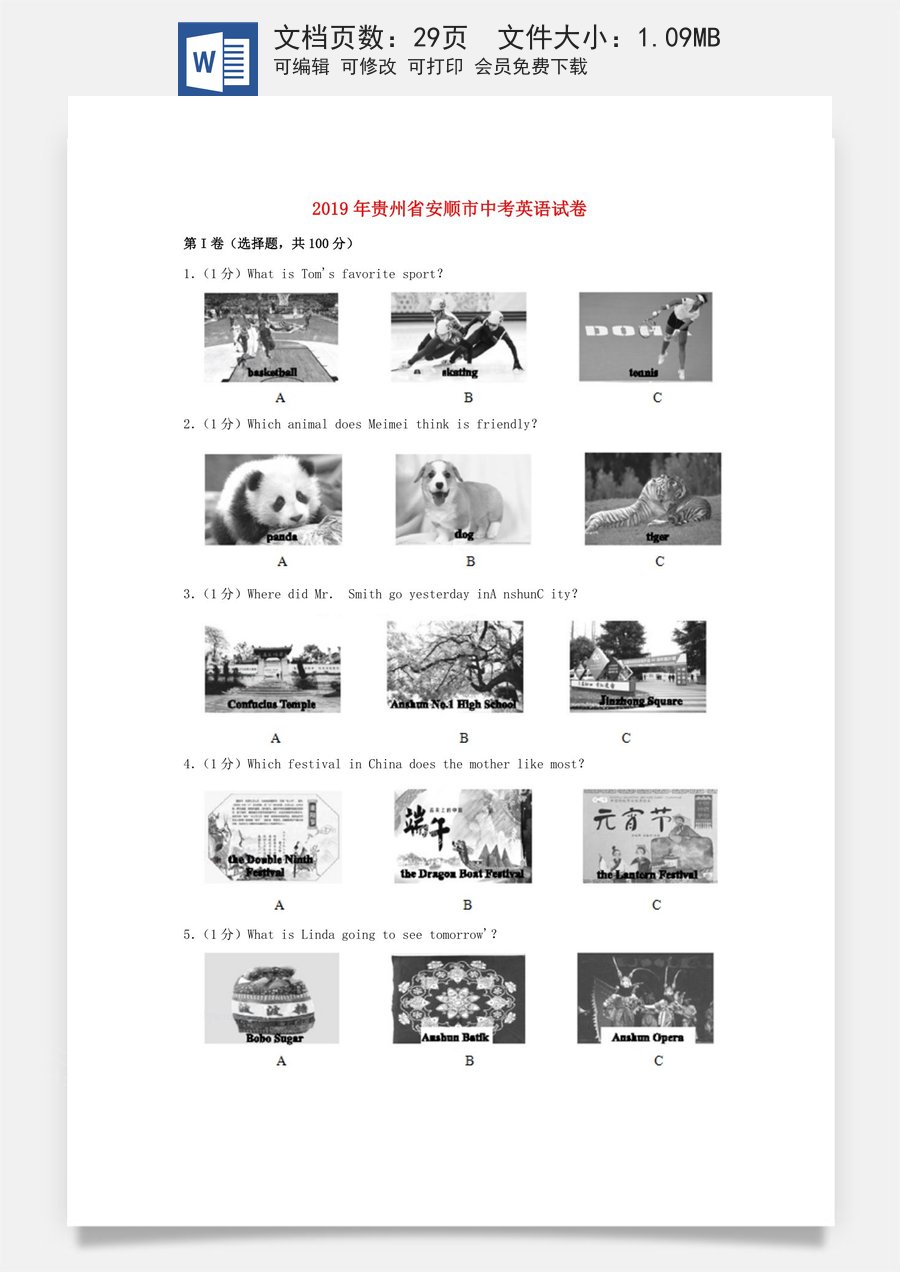 贵州省安顺市2019年中考英语真题试题（含解析）.doc