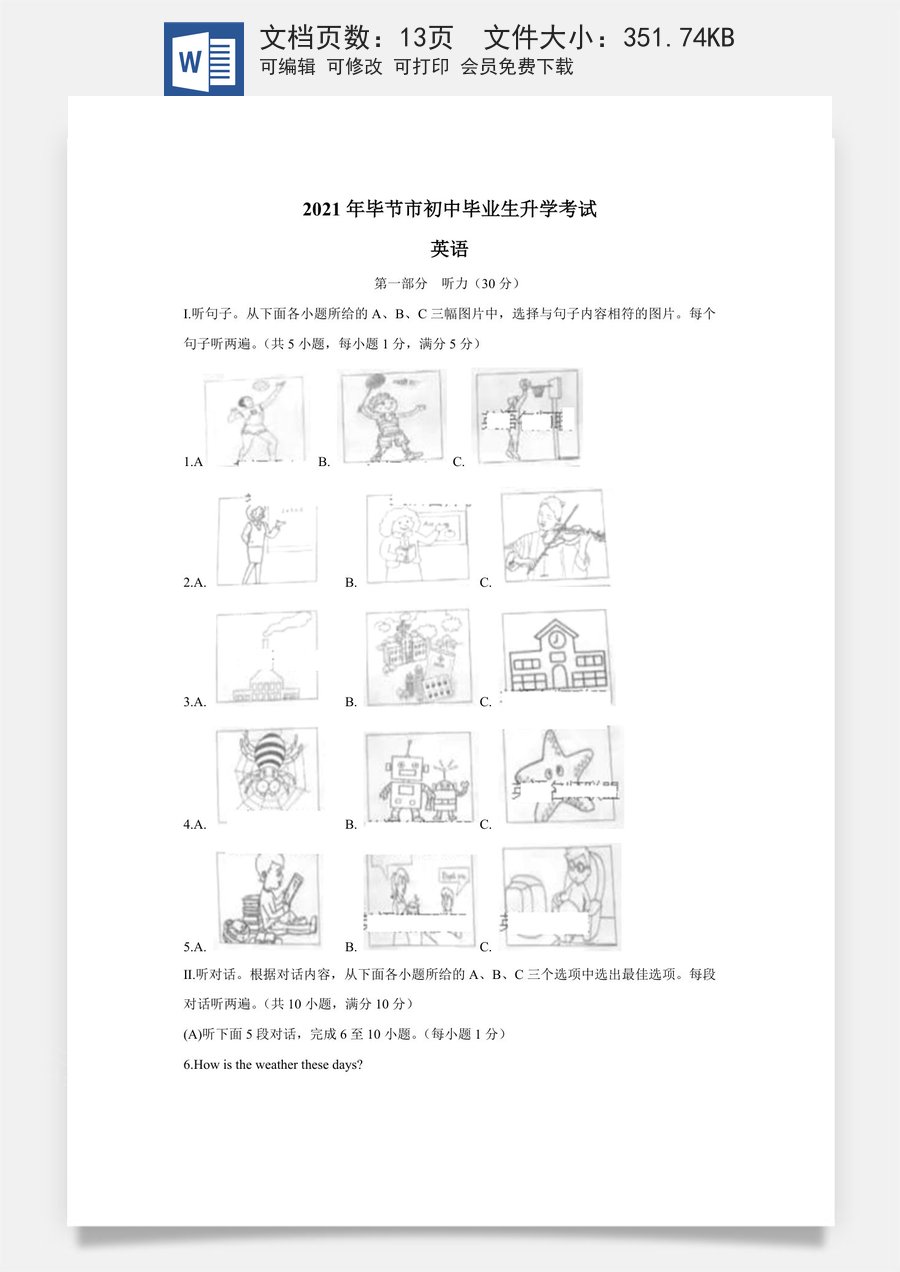 贵州省毕节市2021年中考英语真题（含答案）.doc