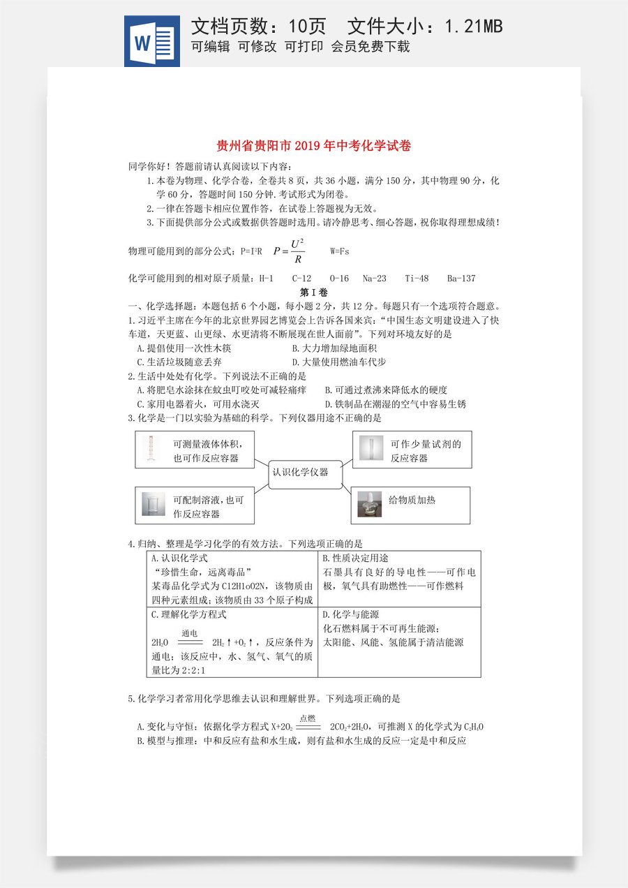 贵州省贵阳市2019年中考化学真题试题（含解析）.docx