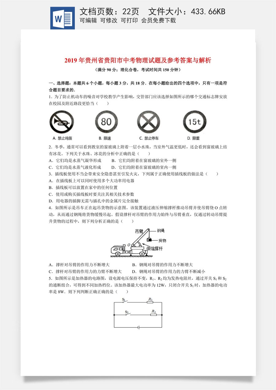 贵州省贵阳市2019年中考物理试题(word版-含解析).doc