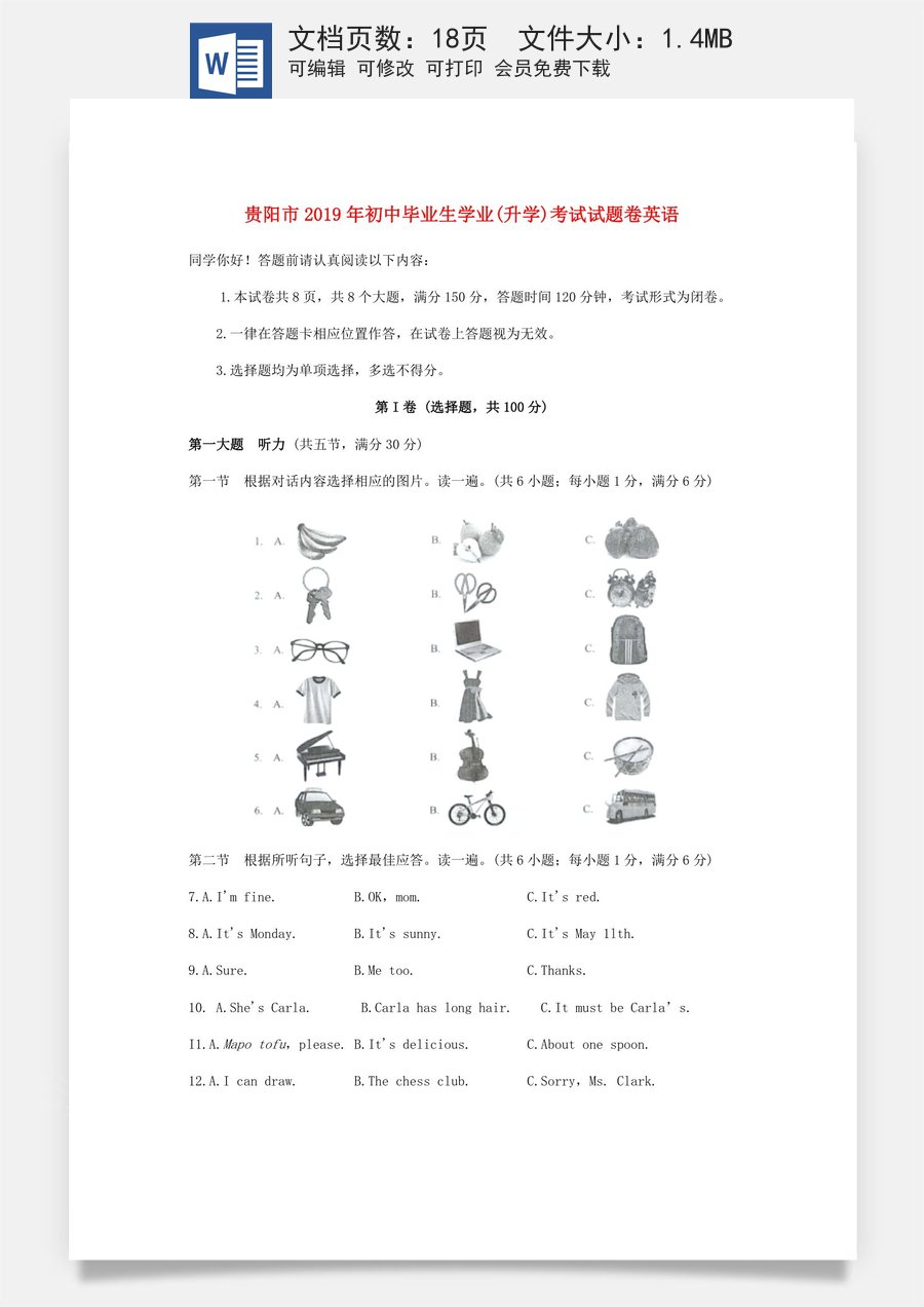 贵州省贵阳市2019年中考英语真题试题.doc