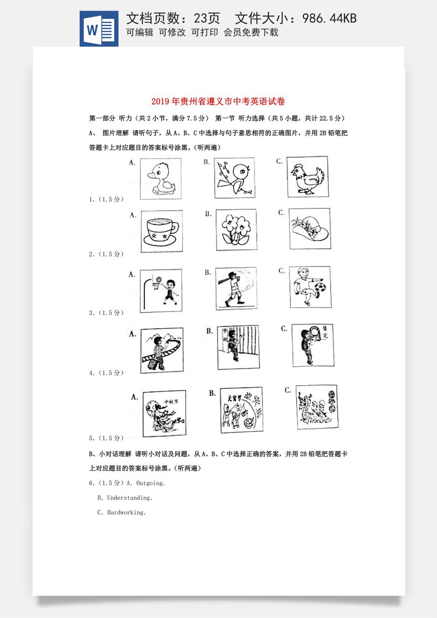 贵州省遵义市2019年中考英语真题试题（含解析）.doc