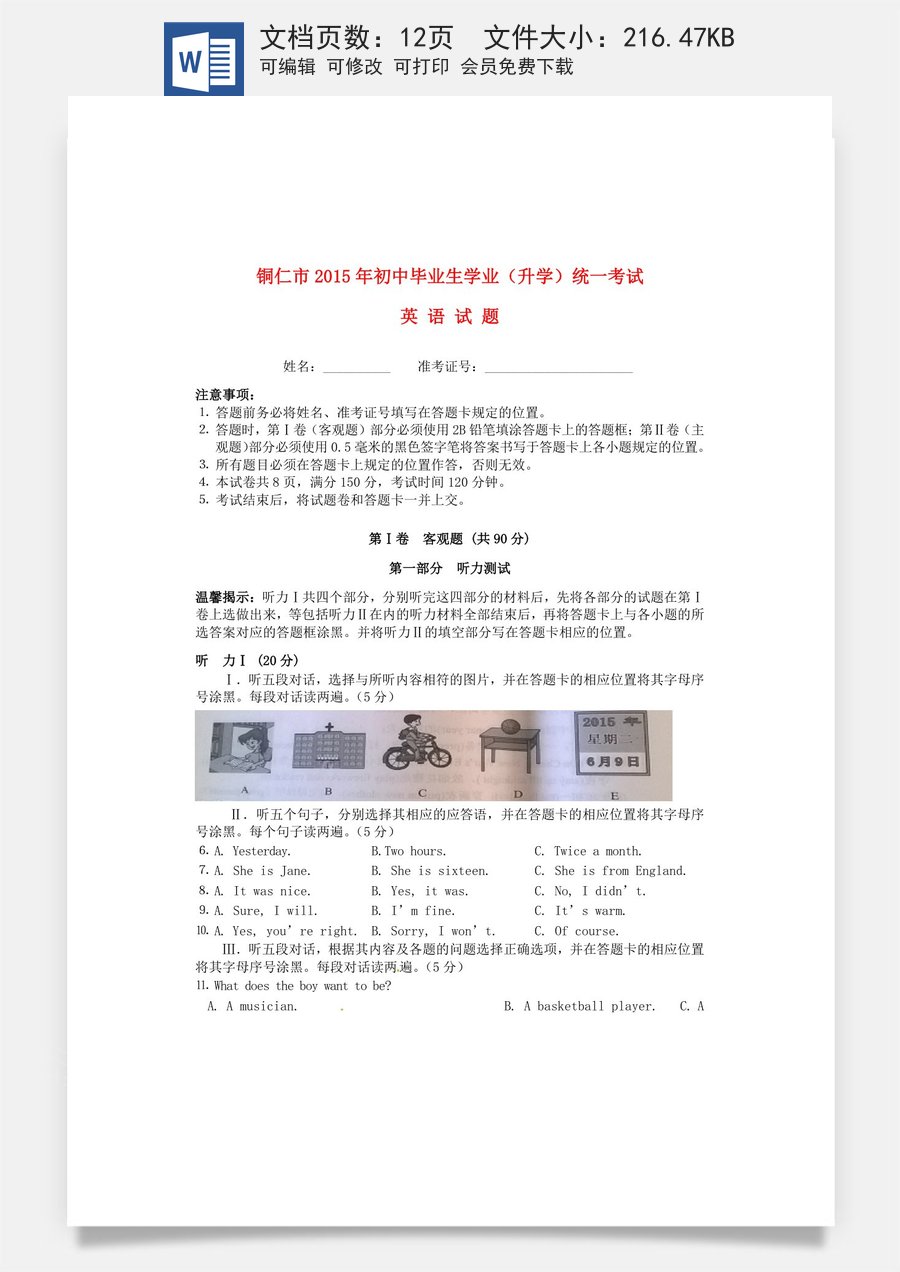 贵州省铜仁市2015年中考英语真题试题（含答案）.doc