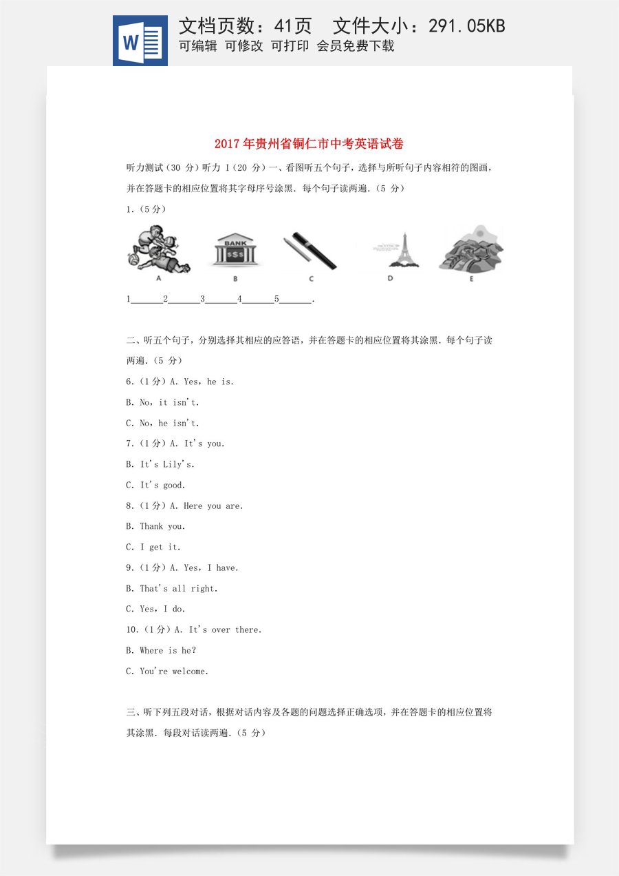 贵州省铜仁市2017年中考英语真题试题（含解析）.doc