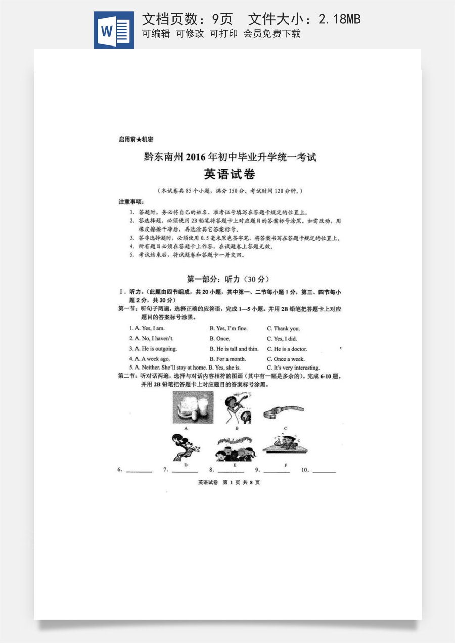 贵州省黔东南州2016年中考英语真题试题（扫描版含答案）.doc
