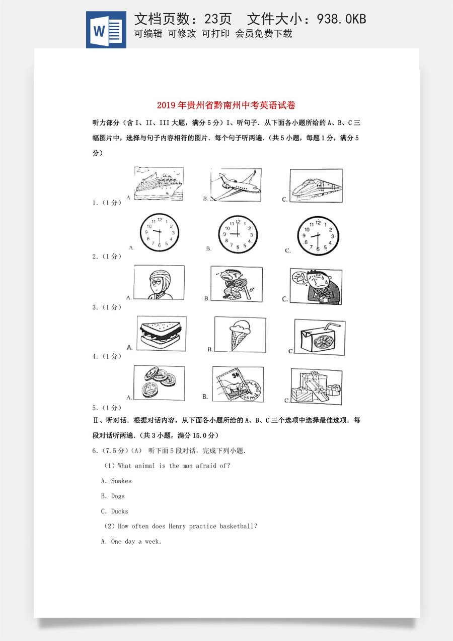 贵州省黔南三州2019年中考英语真题试题（含解析）.doc
