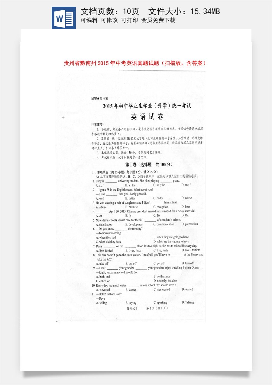 贵州省黔南州2015年中考英语真题试题（扫描版含答案）.doc