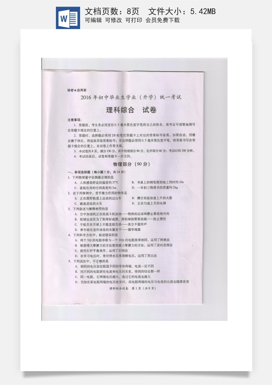 贵州省黔南州2016年中考理综（物理部分）真题试题（扫描版含答案）.DOC