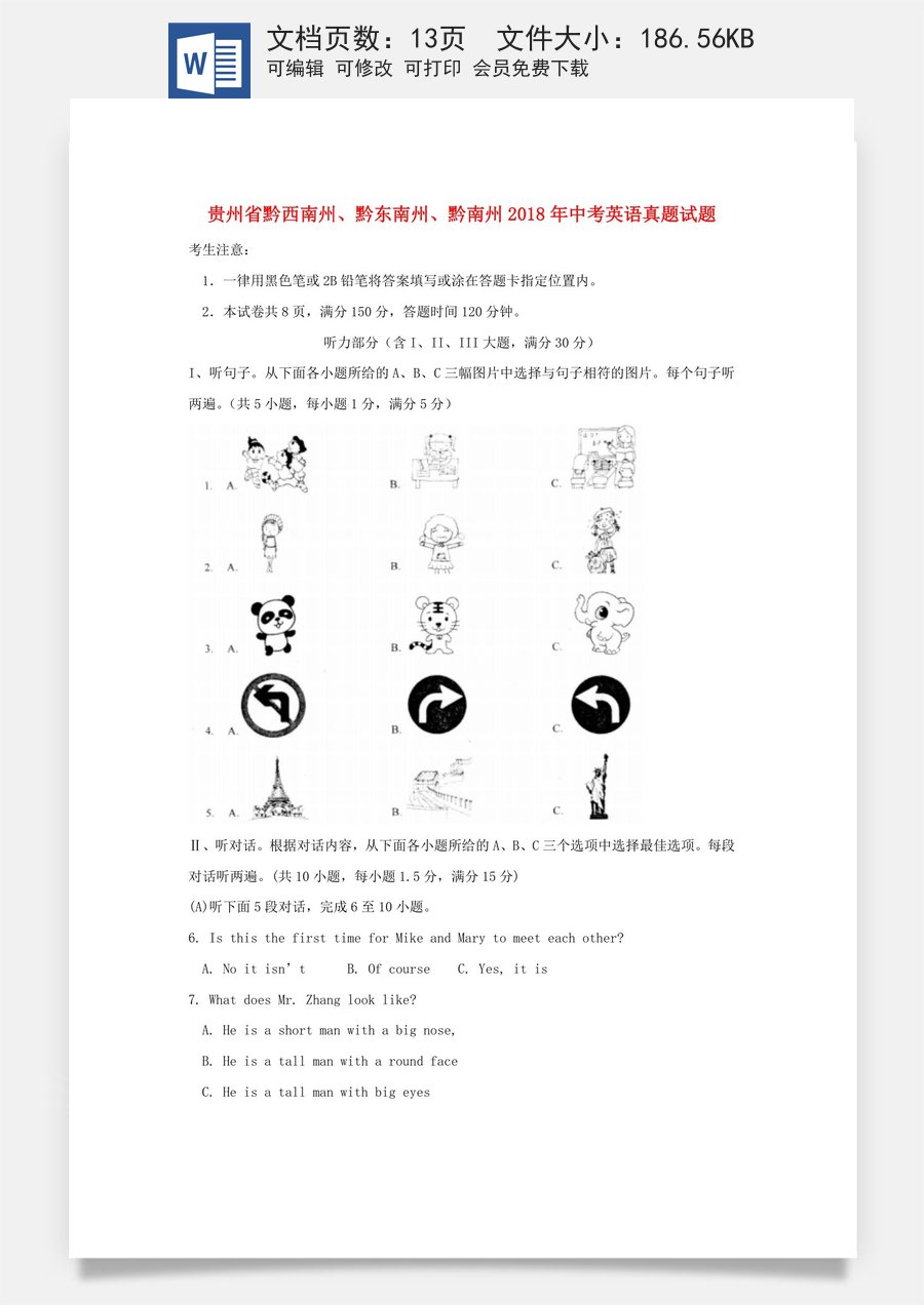 贵州省黔西南州黔东南州黔南州2018年中考英语真题试题（含答案）.doc