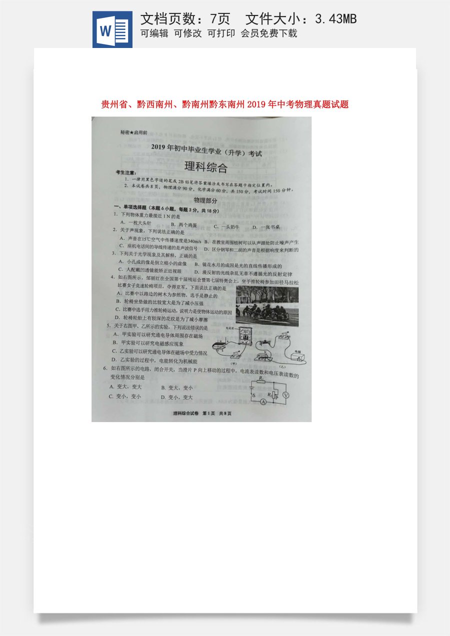 贵州省黔西南州黔南州黔东南州2019年中考物理真题试题（扫描版）.doc