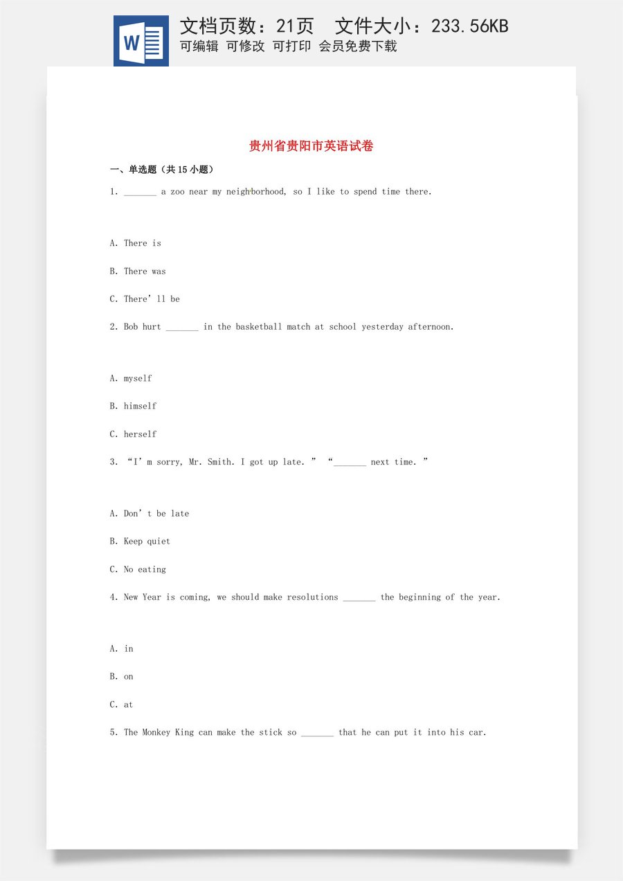 贵州贵阳英语（含解析）.doc