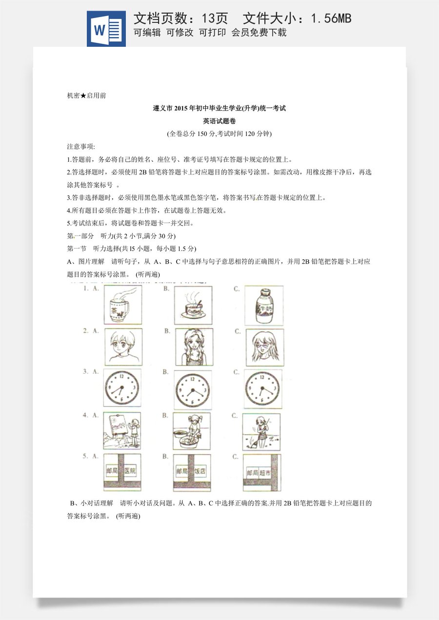 贵州遵义英语.doc