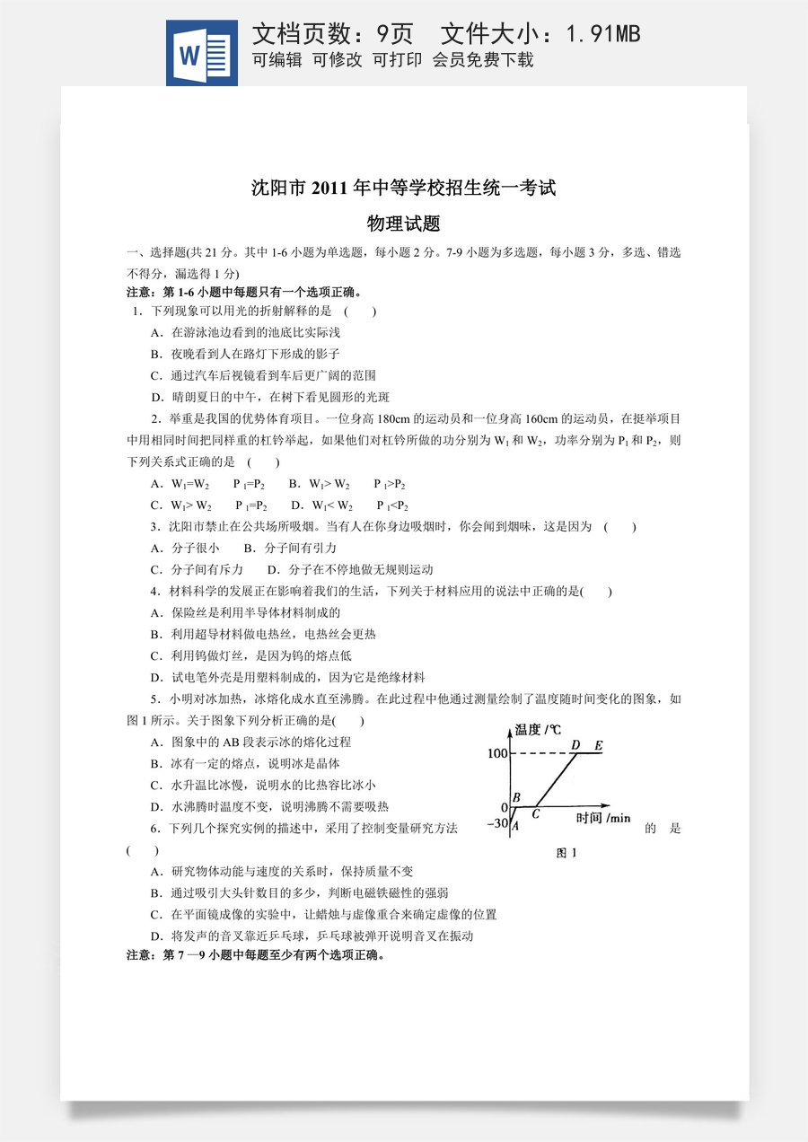 辽宁沈阳2011中考试题物理卷(含答案).docx