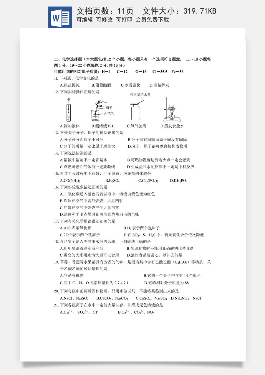 辽宁省丹东市2014年中考化学试题（含答案）.doc