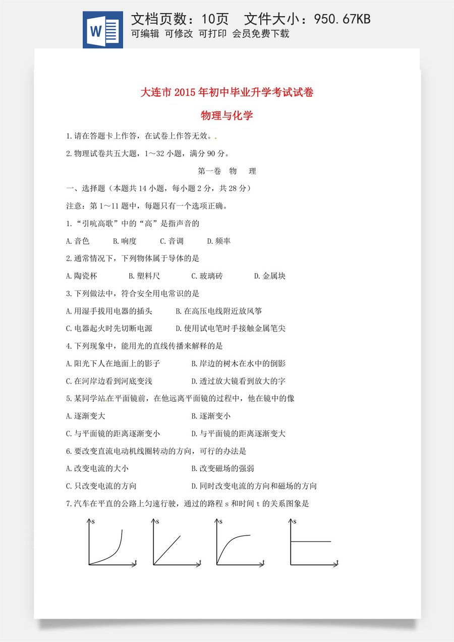 辽宁省大连市2015年中考物理真题试题（含扫描答案）.doc