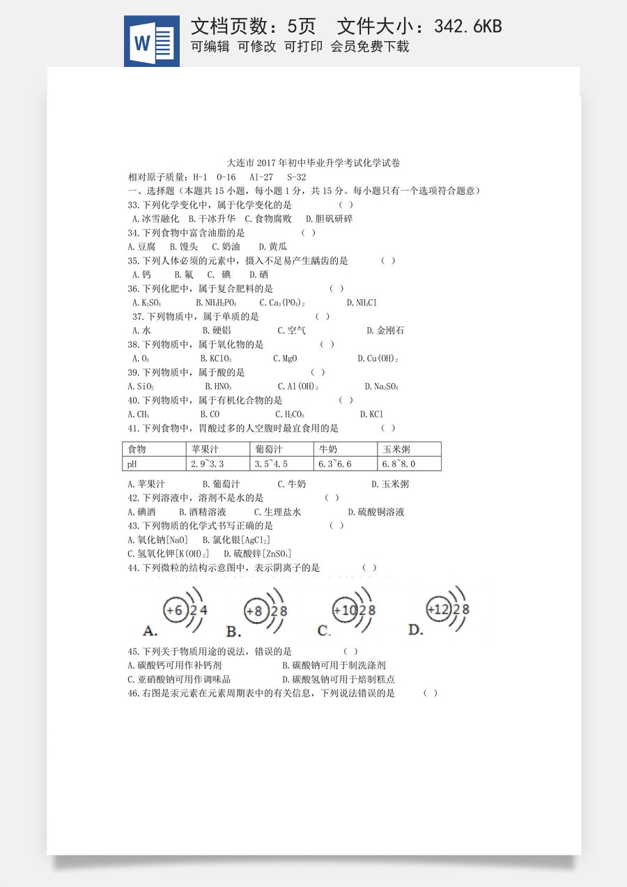 辽宁省大连市2017年中考化学试题（word版含答案）.doc