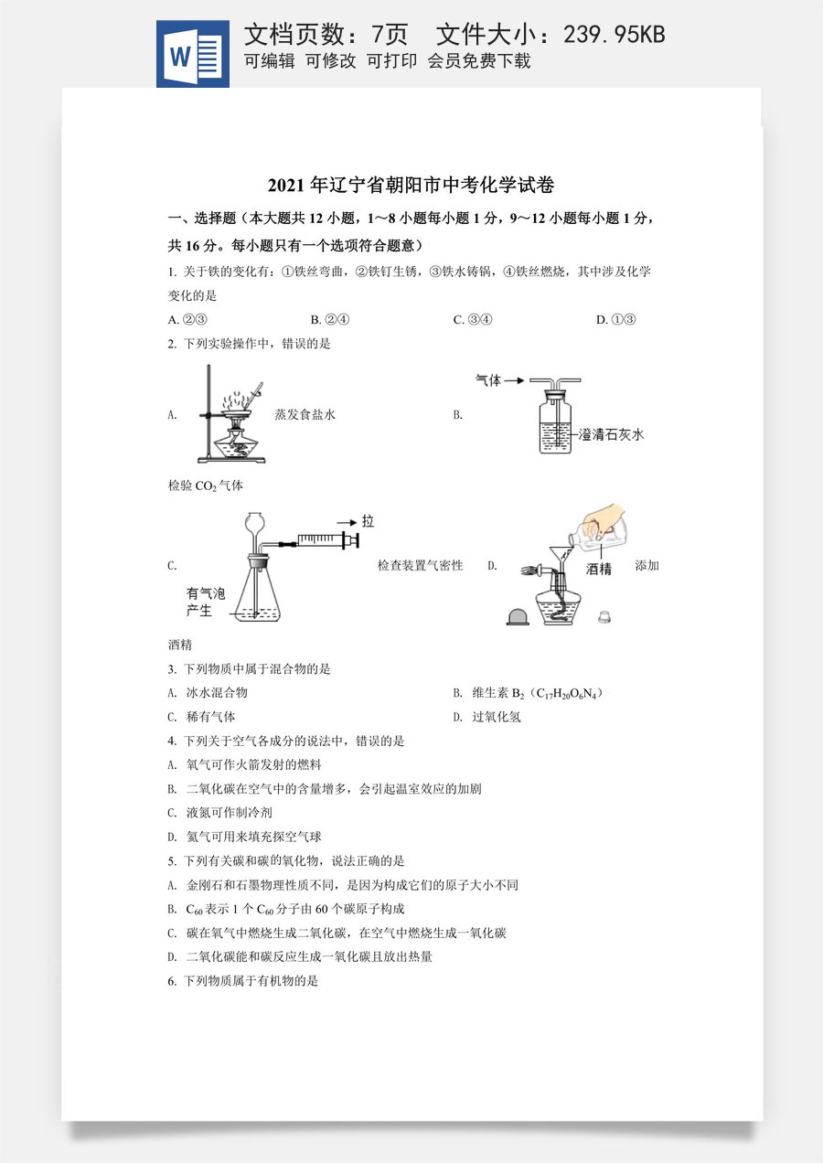 辽宁省朝阳市2021年中考化学试题（原卷版）.doc