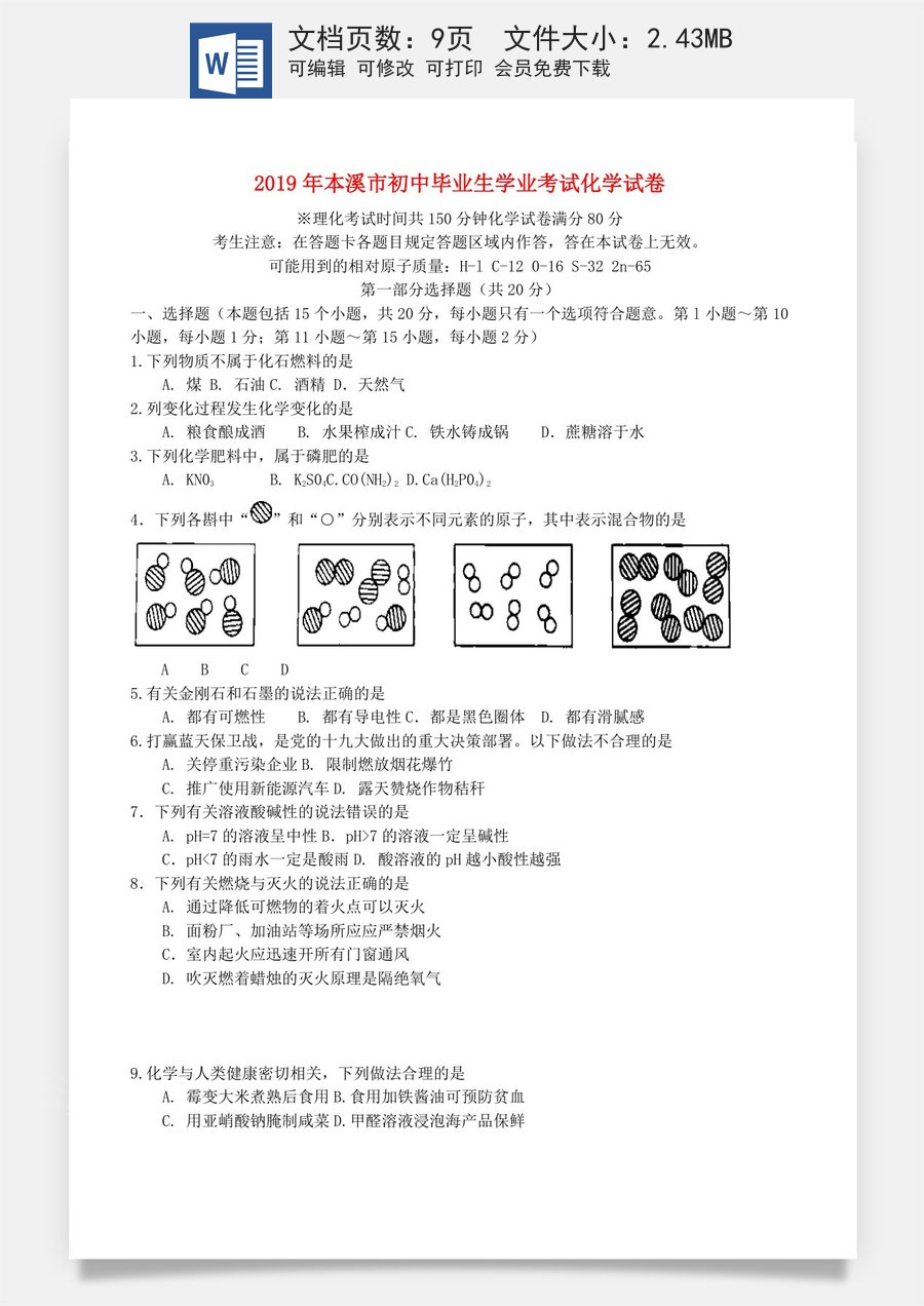 辽宁省本溪市2019年中考化学真题试题.docx