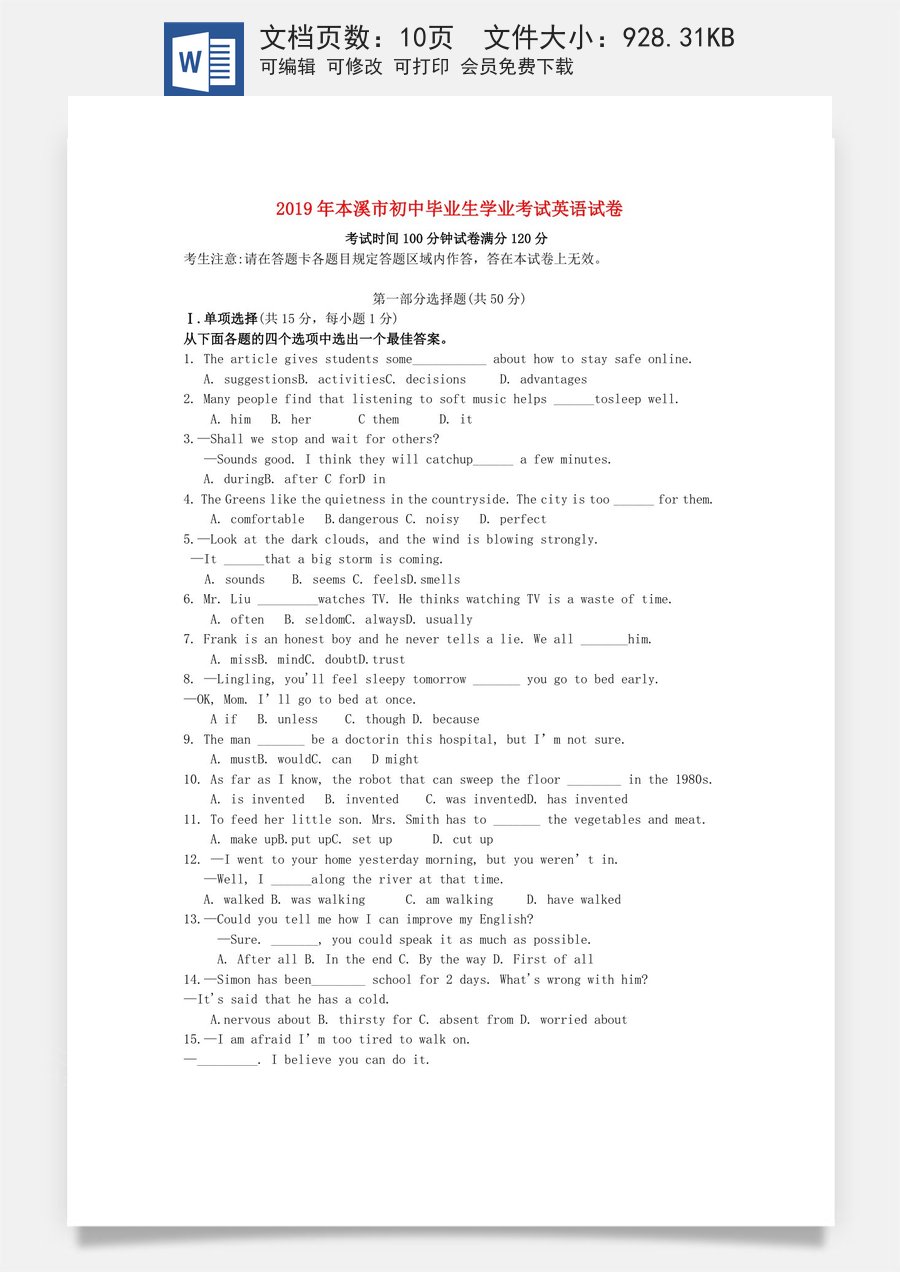 辽宁省本溪市2019年中考英语真题试题.docx