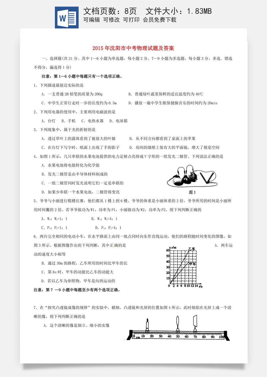 辽宁省沈阳市2015年中考物理真题试题（含答案）.doc