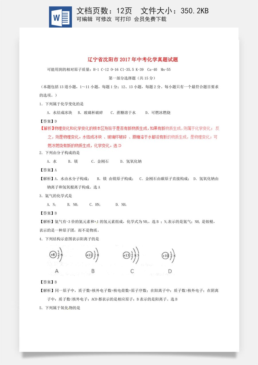 辽宁省沈阳市2017年中考化学真题试题（含解析）.DOC
