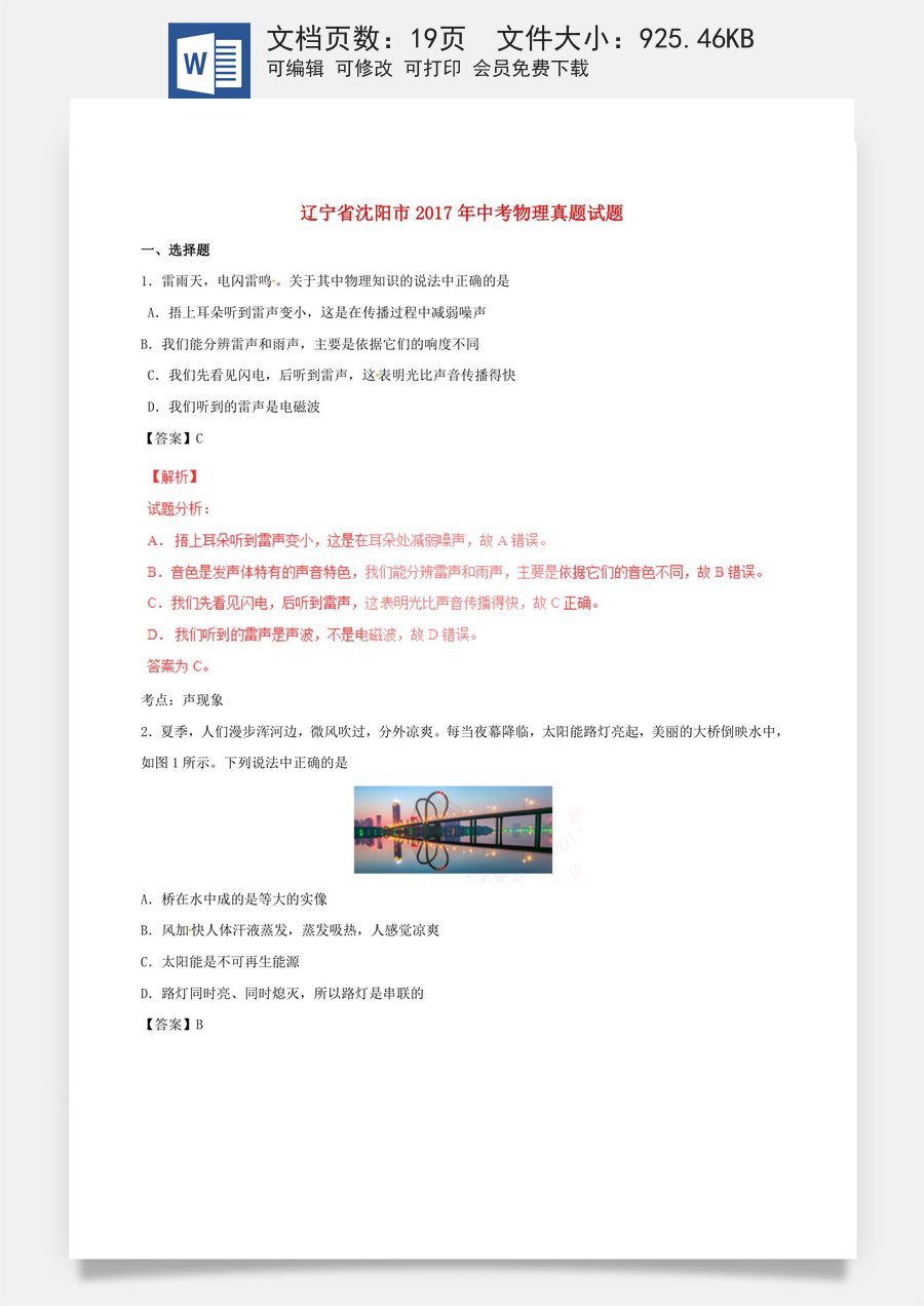 辽宁省沈阳市2017年中考物理真题试题（含解析）.DOC