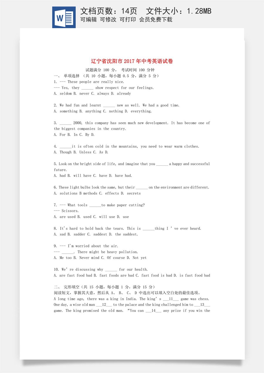 辽宁省沈阳市2017年中考英语真题试题（含扫描解析）.doc
