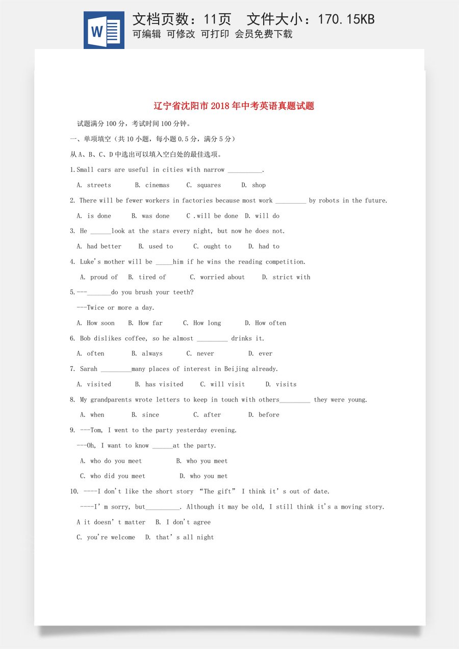辽宁省沈阳市2018年中考英语真题试题（含答案）.doc