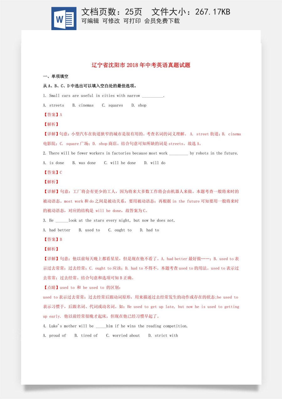 辽宁省沈阳市2018年中考英语真题试题（含解析）.doc