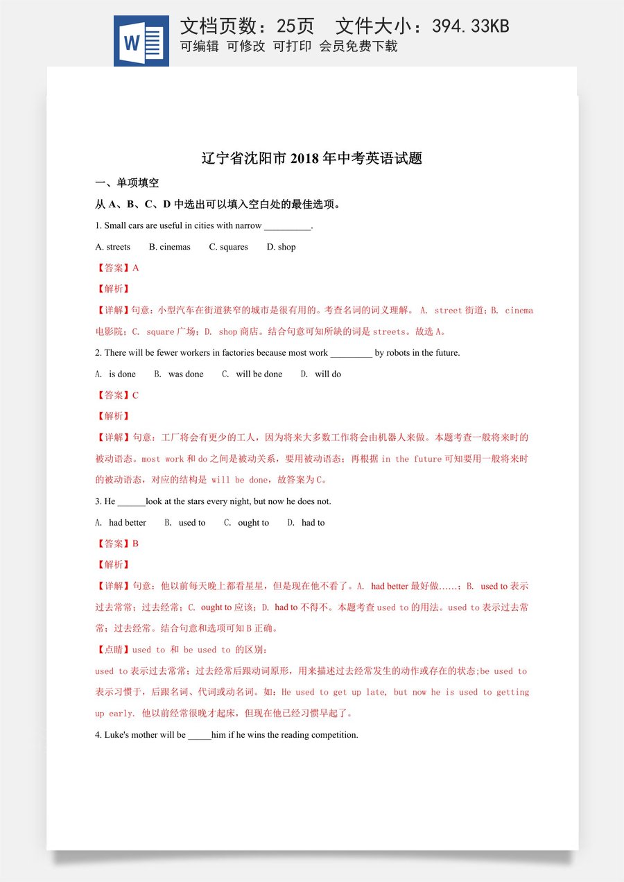 辽宁省沈阳市2018年中考英语试题（解析版）.doc