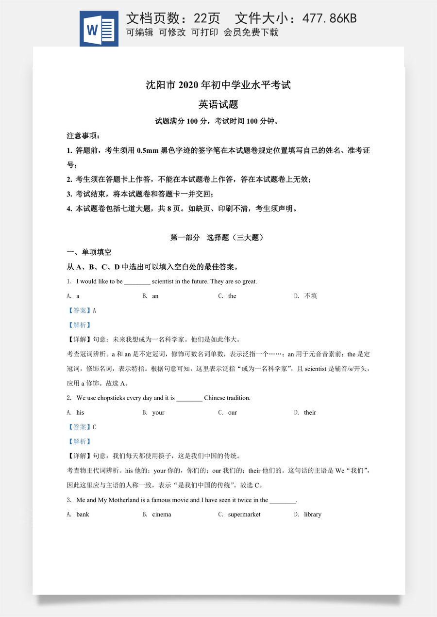 辽宁省沈阳市2020年中考英语试题（解析版）.doc
