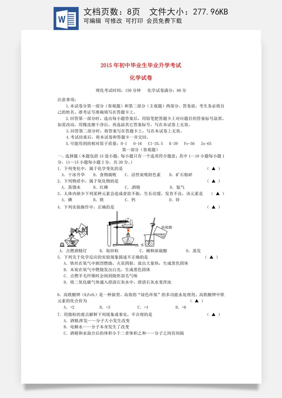 辽宁省营口市2015年中考化学真题试题（含答案）.doc